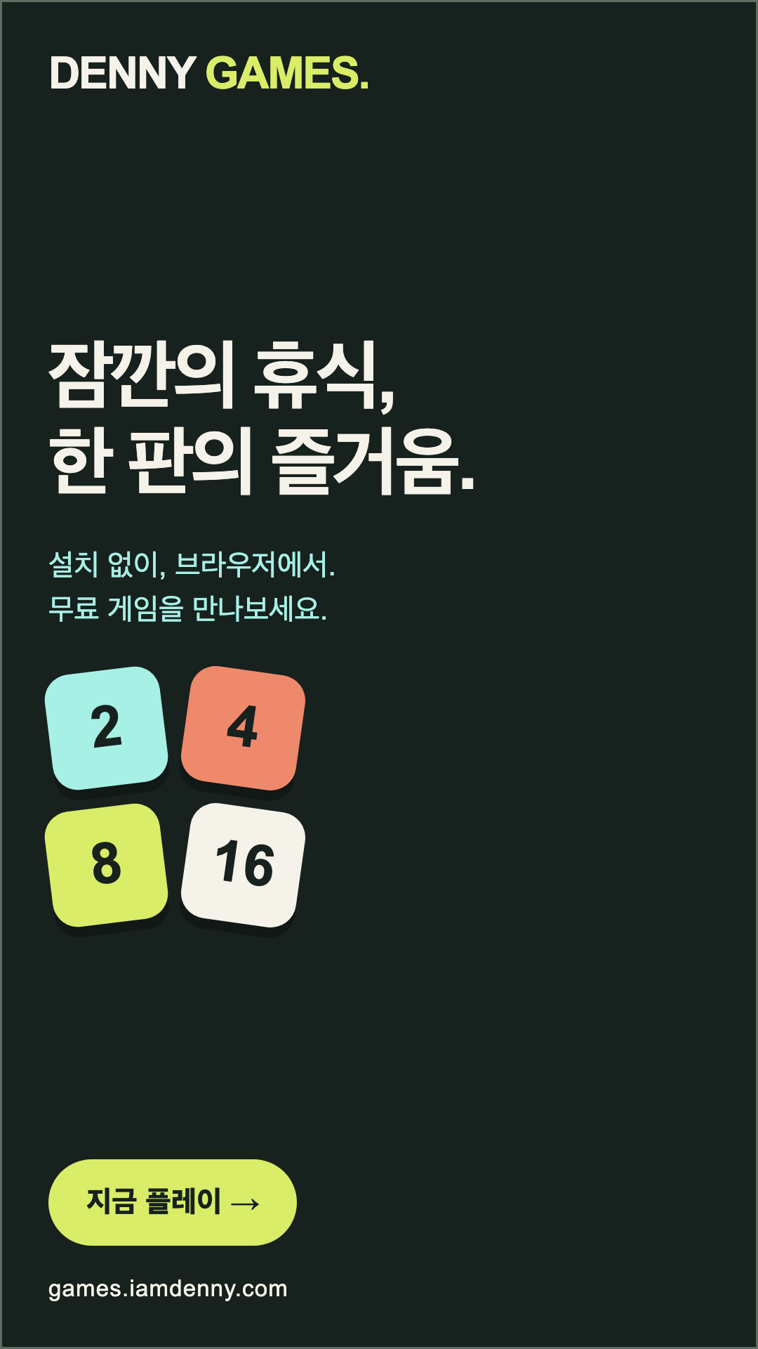데니 게임즈 무료 웹게임 — 스토리 세로형