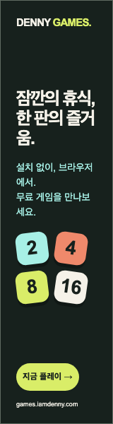 데니 게임즈 무료 웹게임 — 슬림 세로 배너
