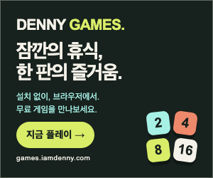 데니 게임즈 무료 웹게임 — 사각 배너