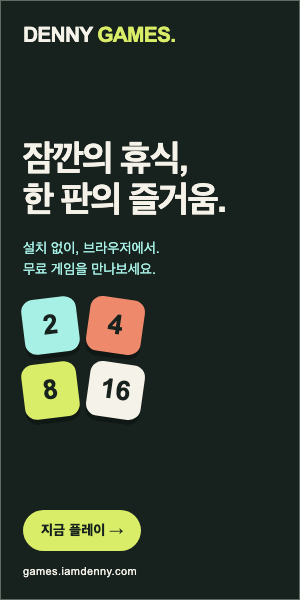 데니 게임즈 무료 웹게임 — 세로 배너