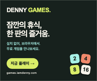 데니 게임즈 무료 웹게임 — 대형 사각 배너
