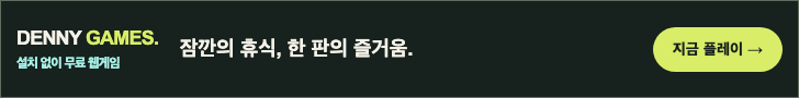 데니 게임즈 무료 웹게임 — 가로 배너